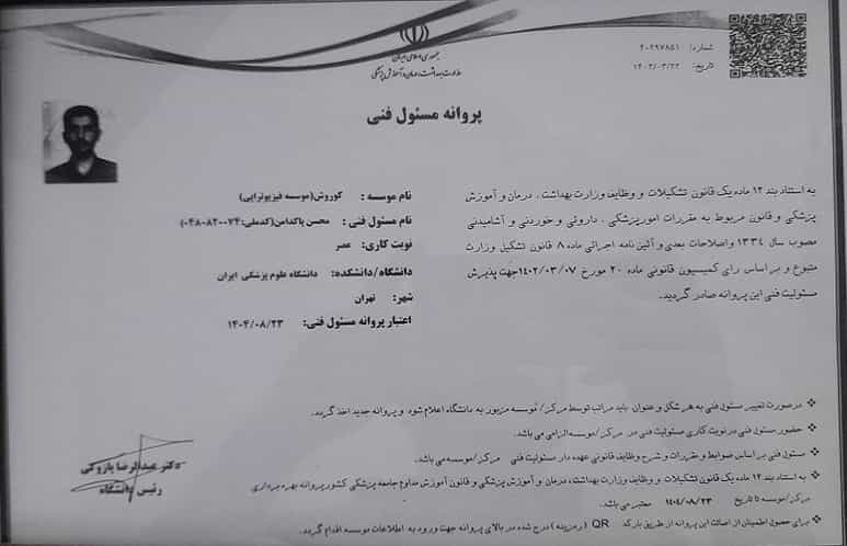 Mojavez Asr MojAsr